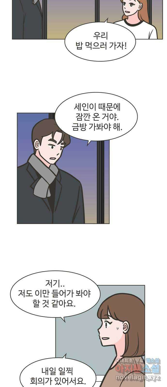 이건 그냥 연애 이야기 49화 9