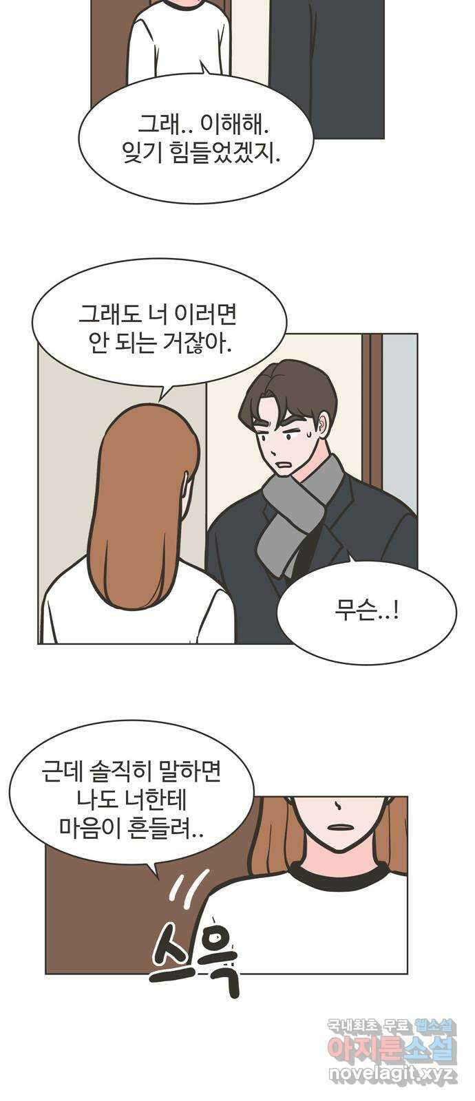 이건 그냥 연애 이야기 49화 16