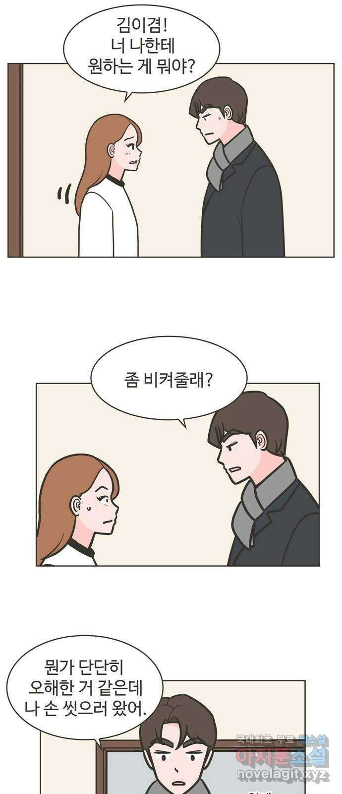 이건 그냥 연애 이야기 49화 17