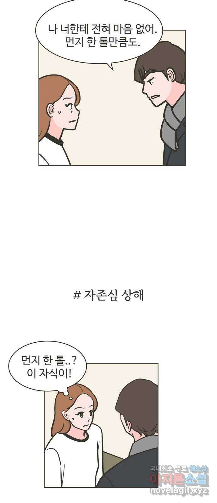 이건 그냥 연애 이야기 49화 19