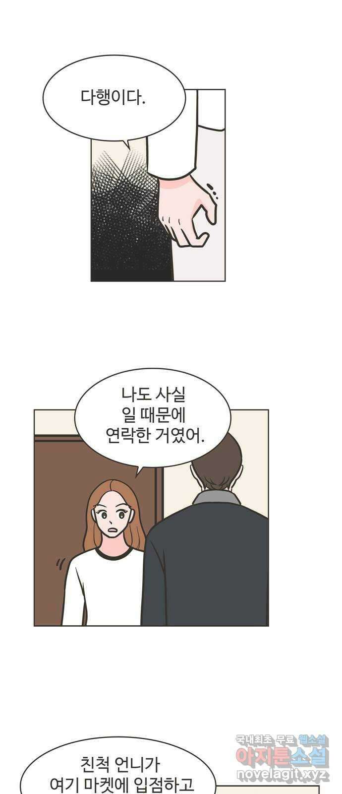 이건 그냥 연애 이야기 49화 20