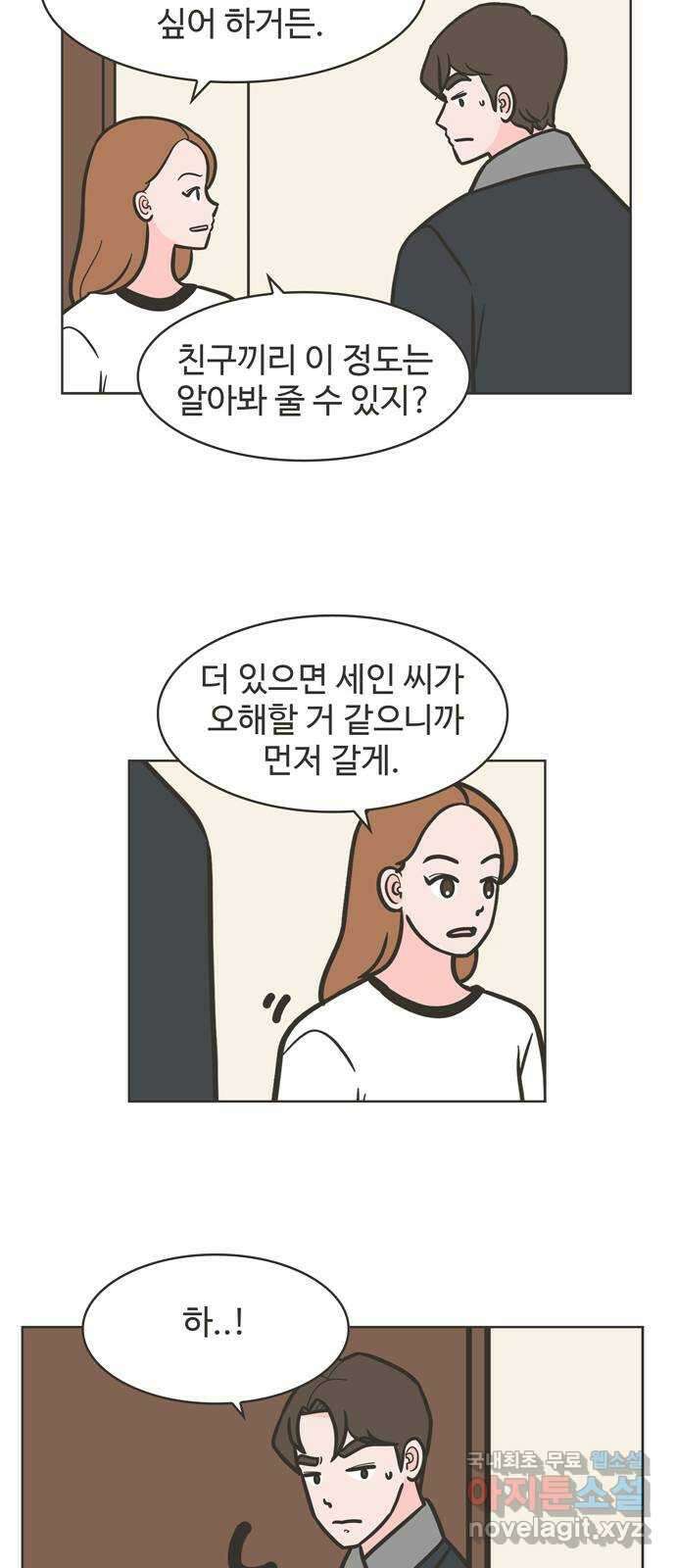 이건 그냥 연애 이야기 49화 21