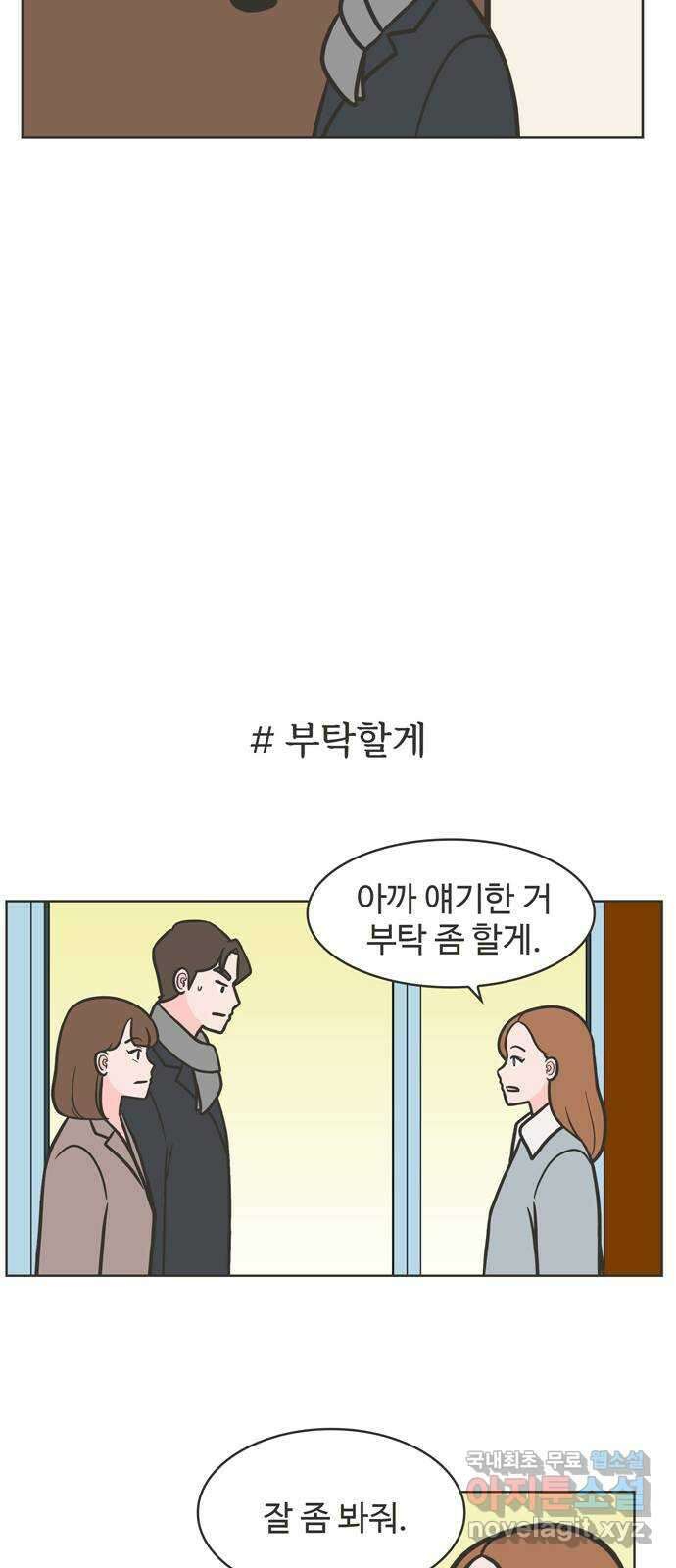 이건 그냥 연애 이야기 49화 22
