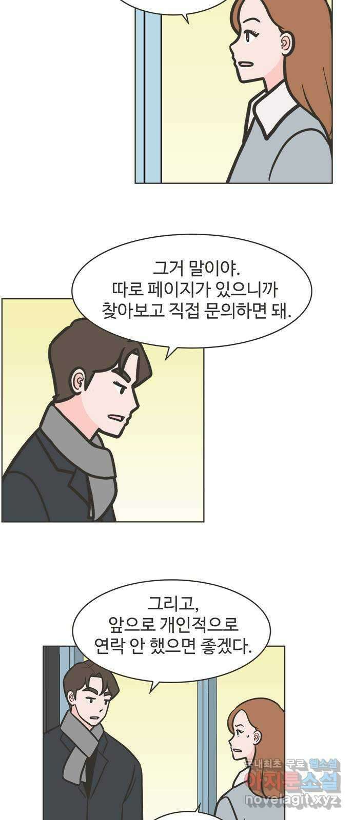 이건 그냥 연애 이야기 49화 23