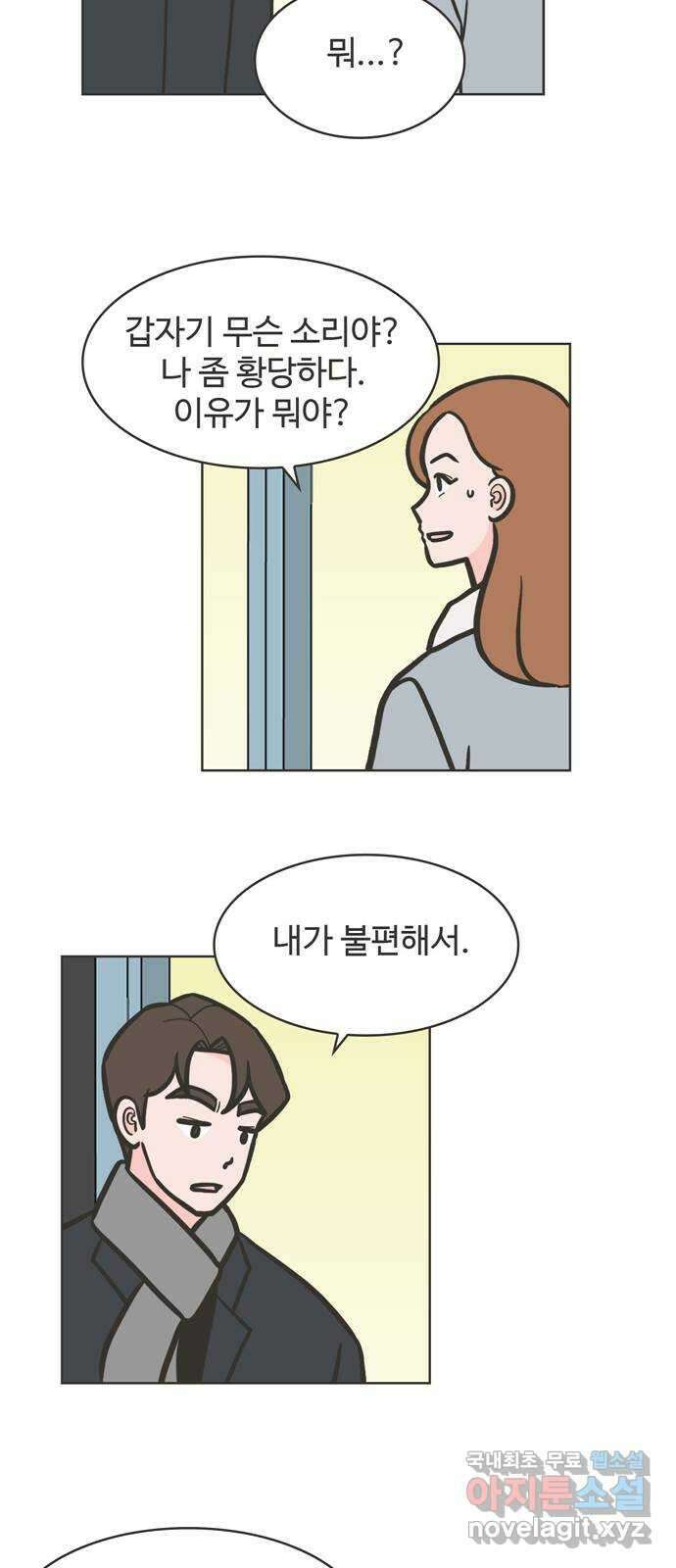 이건 그냥 연애 이야기 49화 24