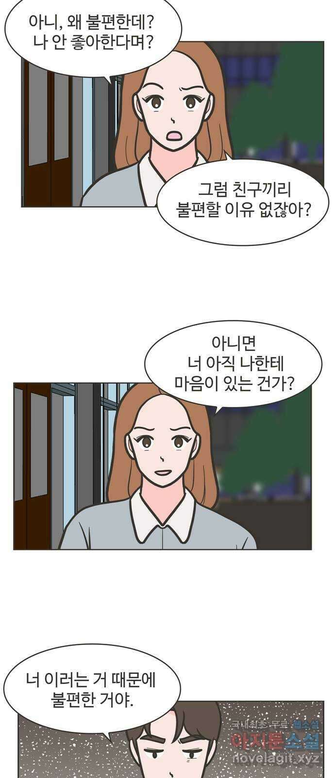 이건 그냥 연애 이야기 49화 25