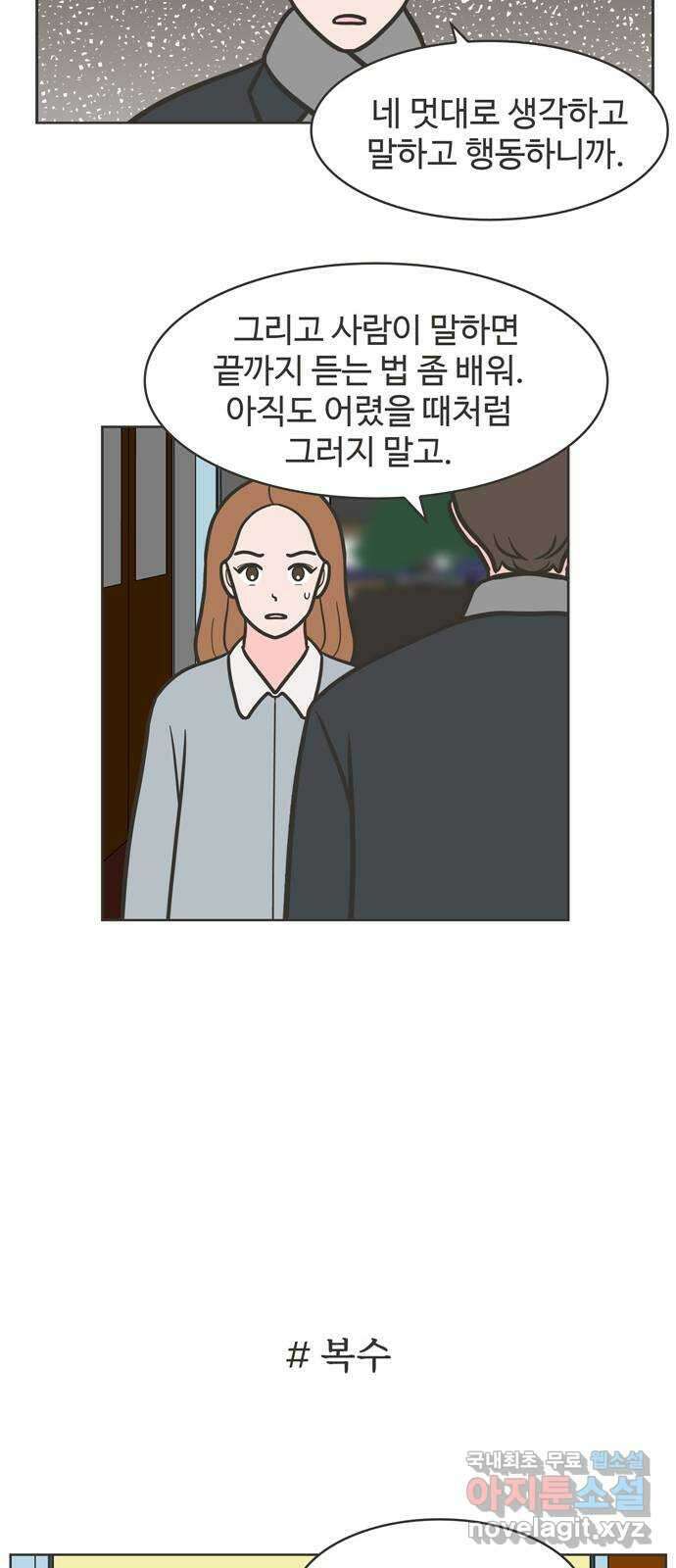 이건 그냥 연애 이야기 49화 26