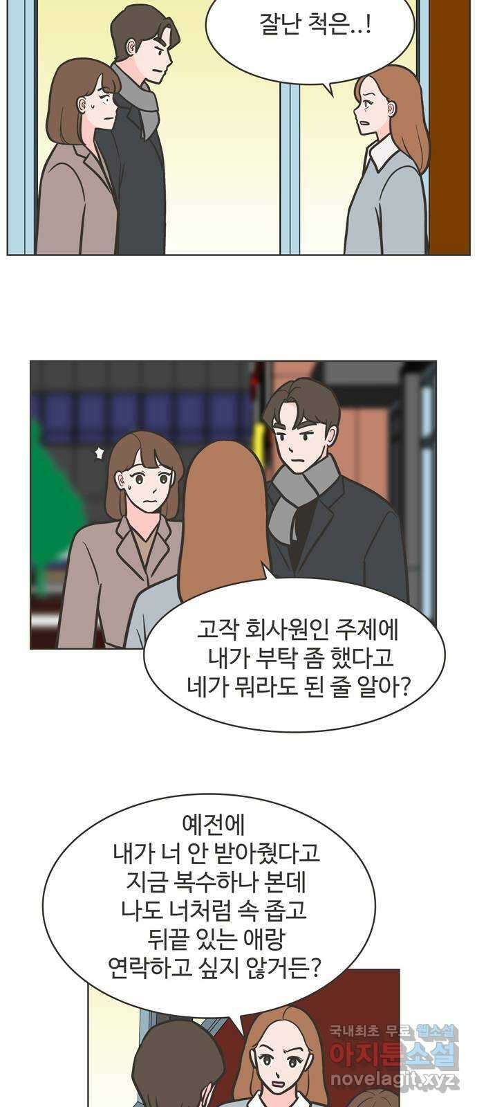 이건 그냥 연애 이야기 49화 27