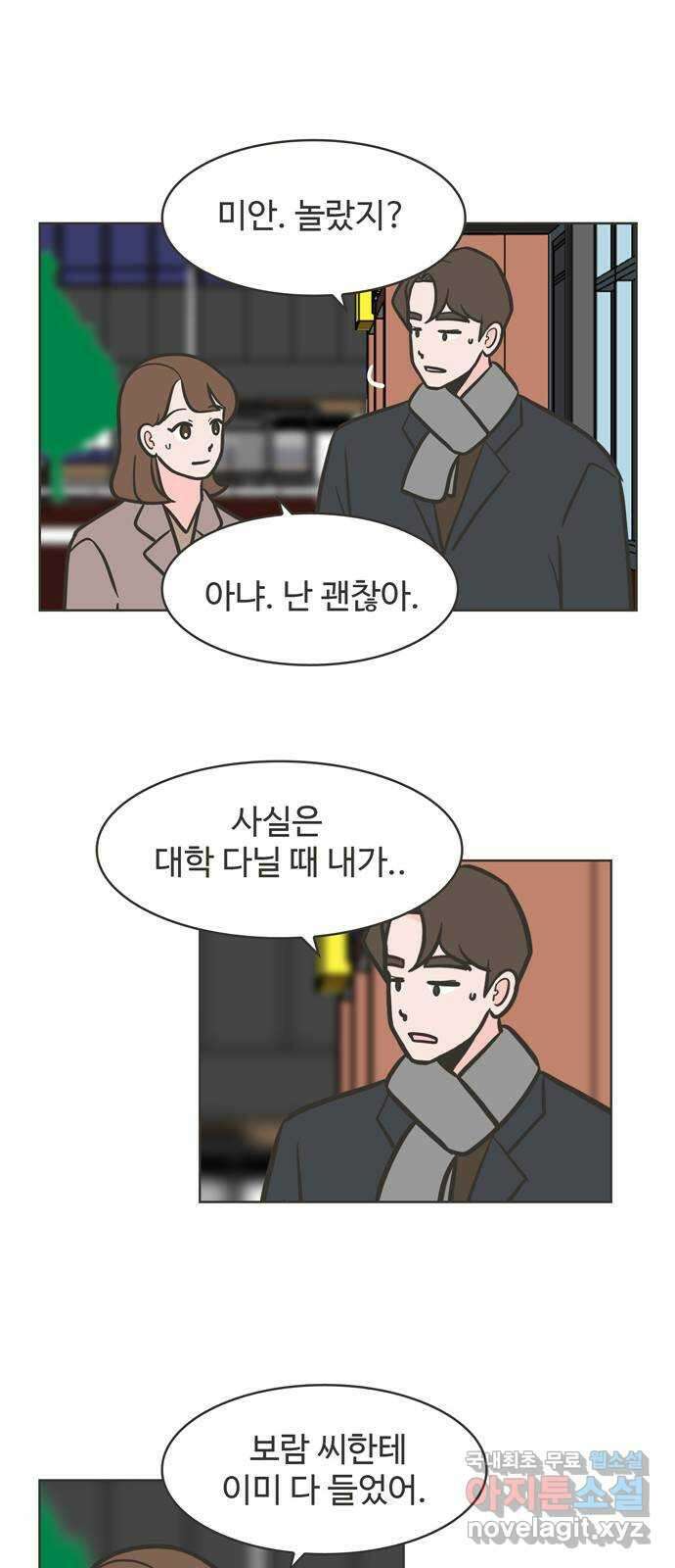 이건 그냥 연애 이야기 49화 29