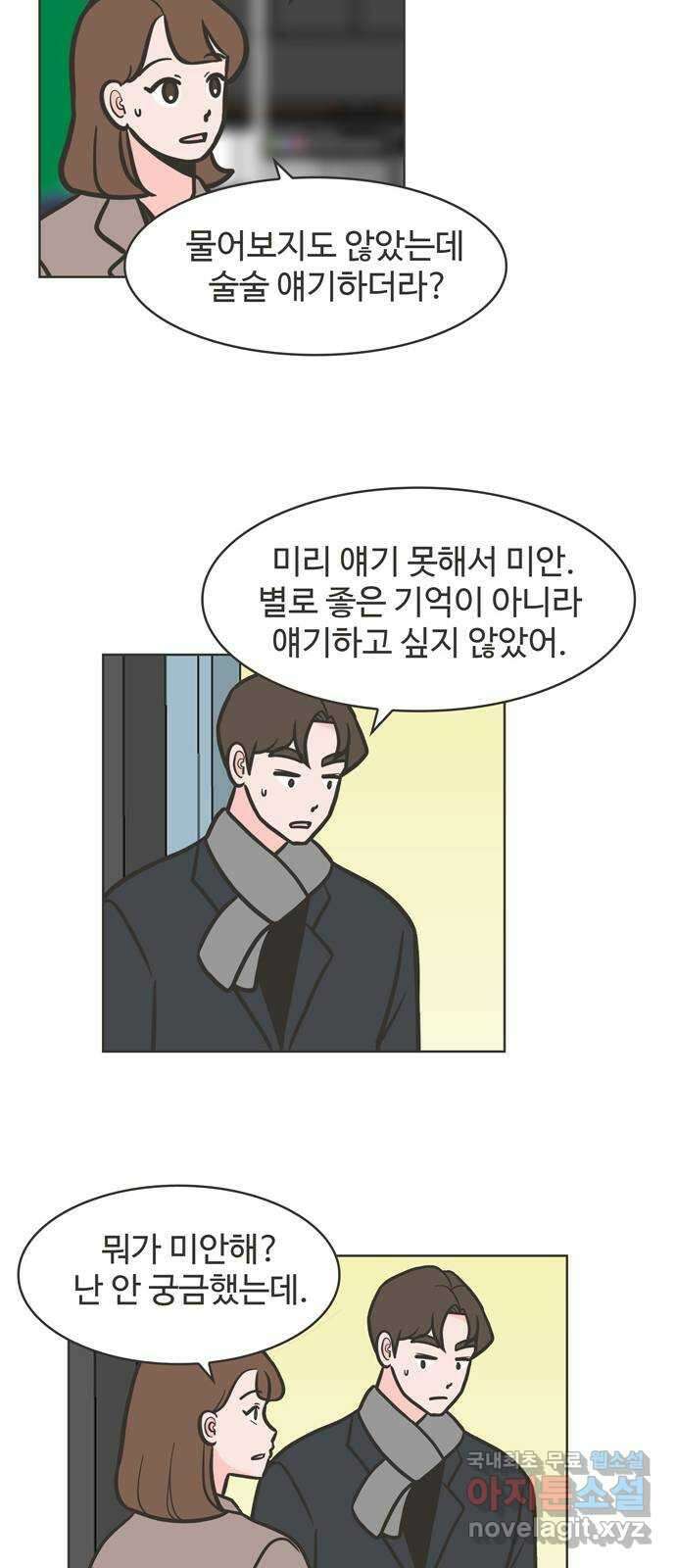 이건 그냥 연애 이야기 49화 30