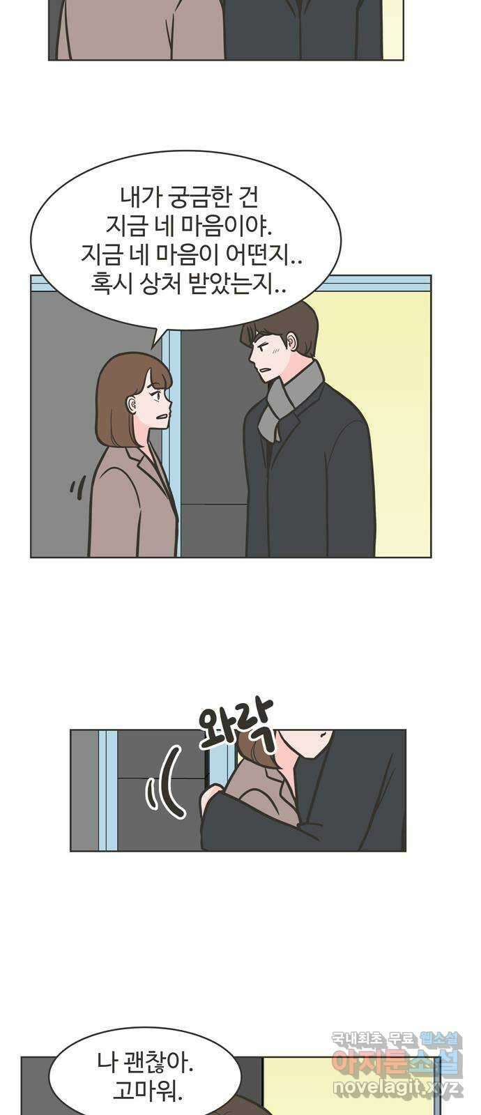 이건 그냥 연애 이야기 49화 31