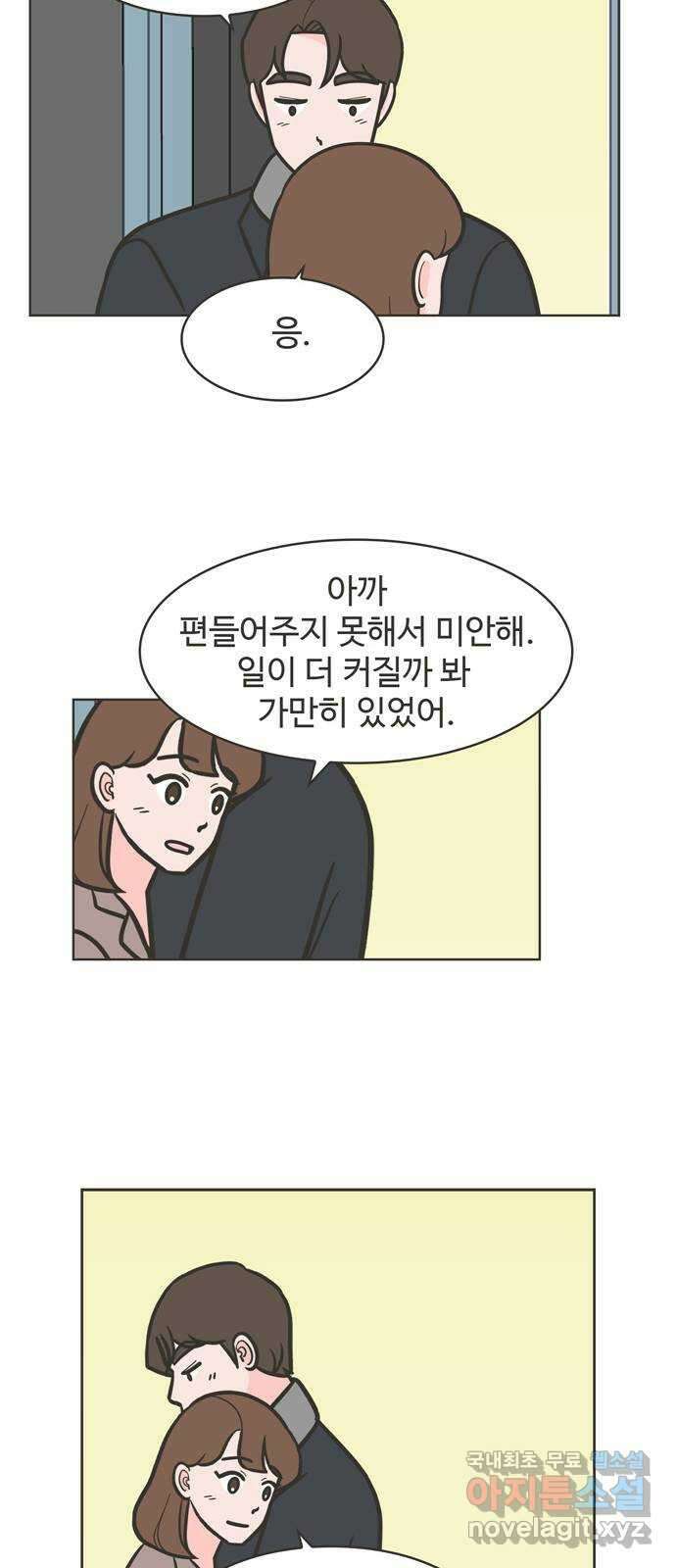 이건 그냥 연애 이야기 49화 32