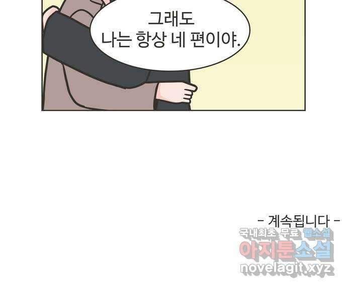 이건 그냥 연애 이야기 49화 33