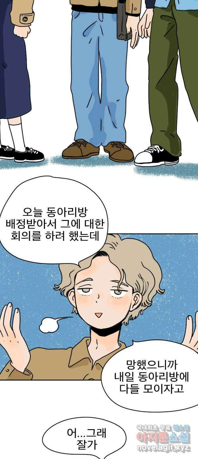 시선 끝 브로콜리 16화 11