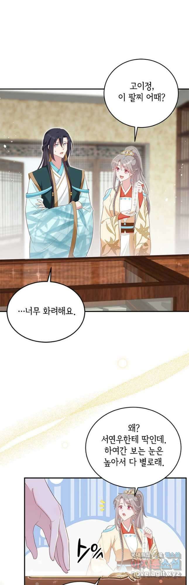 역하렘 나라의 낭군들 89화 2