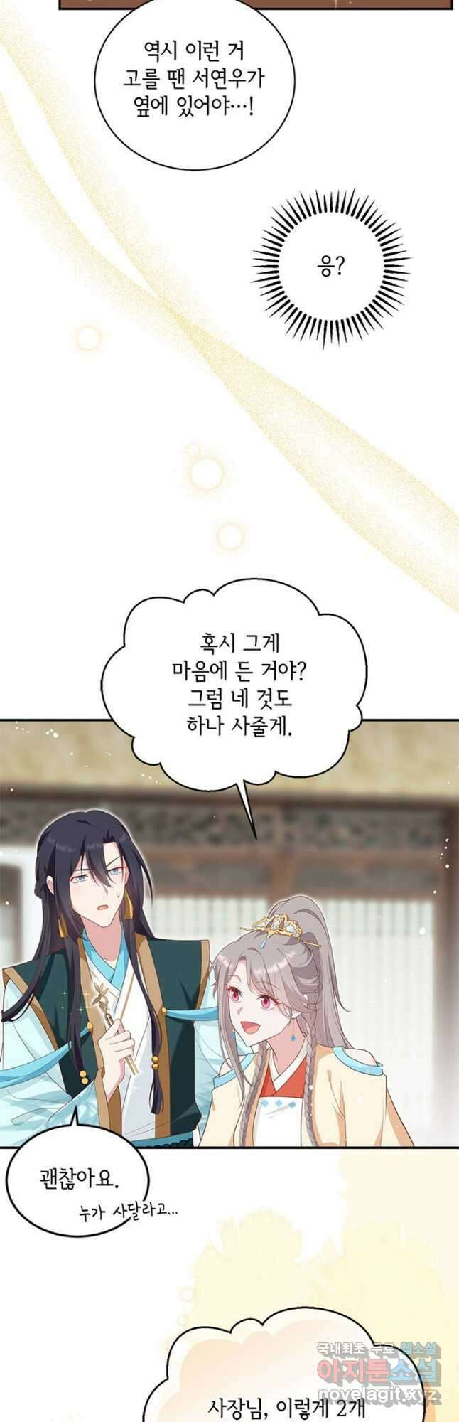 역하렘 나라의 낭군들 89화 3