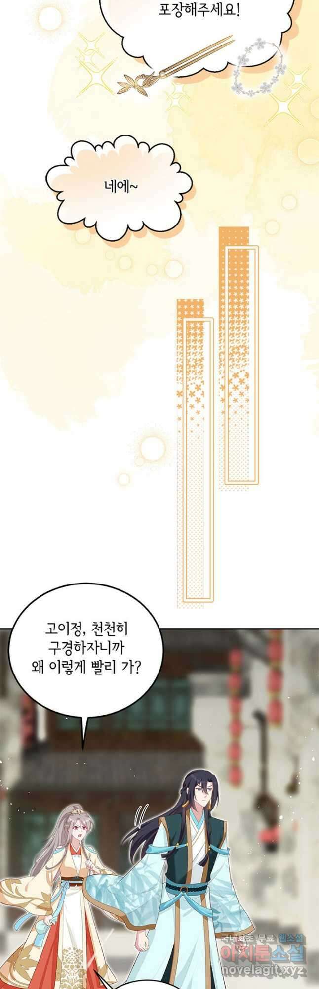 역하렘 나라의 낭군들 89화 4