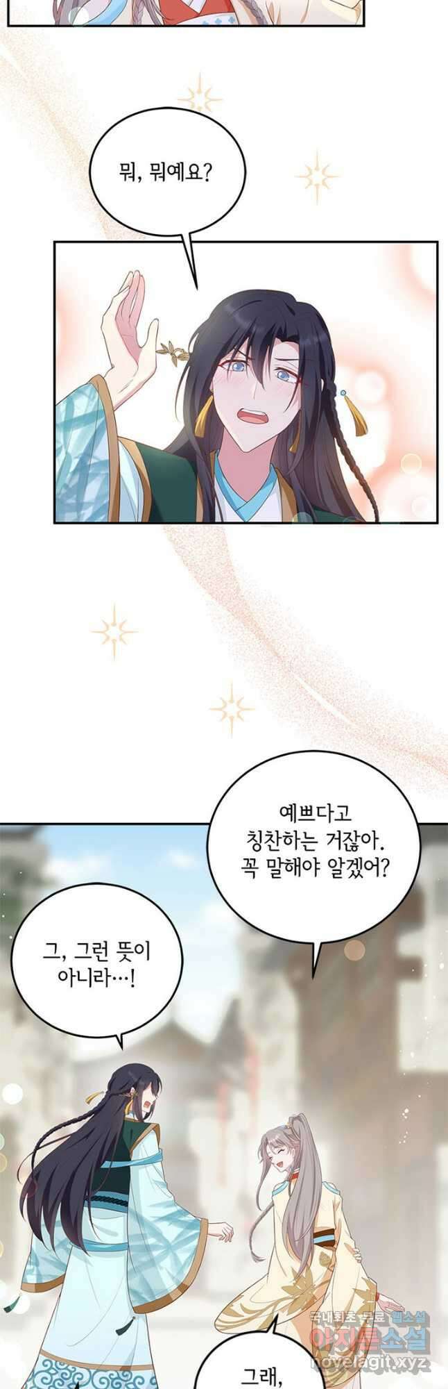 역하렘 나라의 낭군들 89화 6