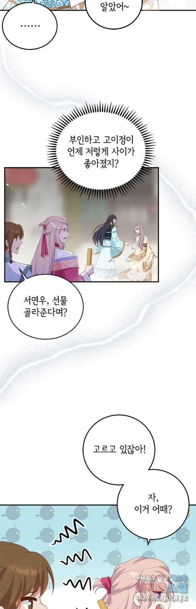 역하렘 나라의 낭군들 89화 7