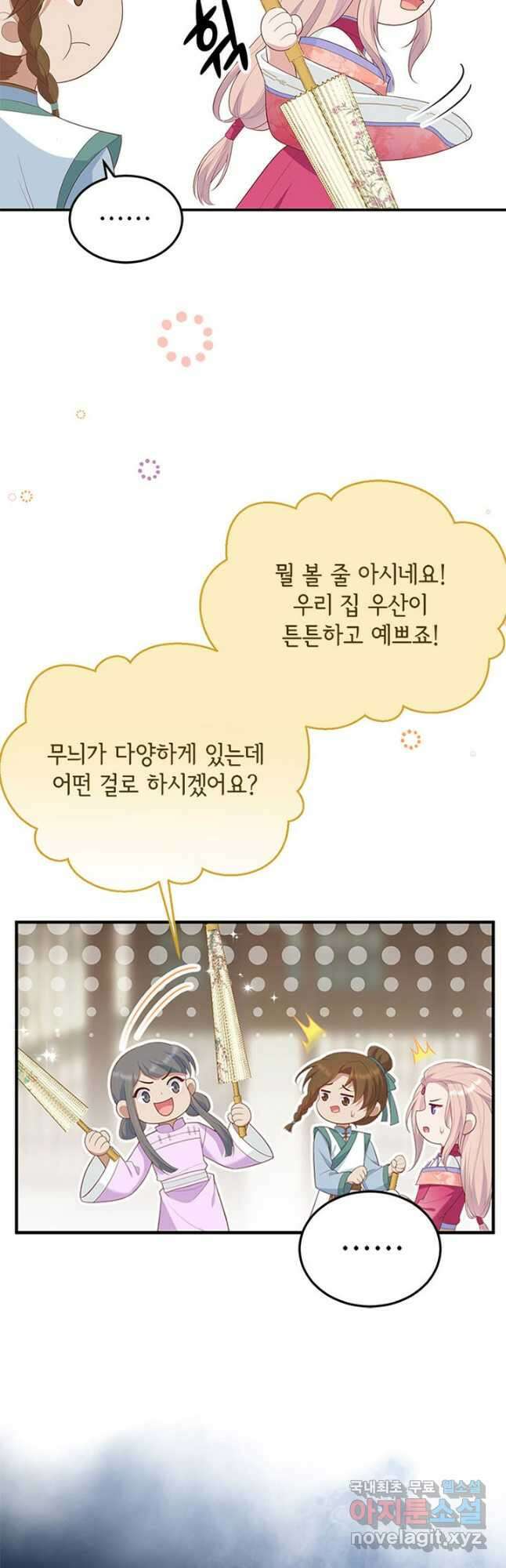 역하렘 나라의 낭군들 89화 8