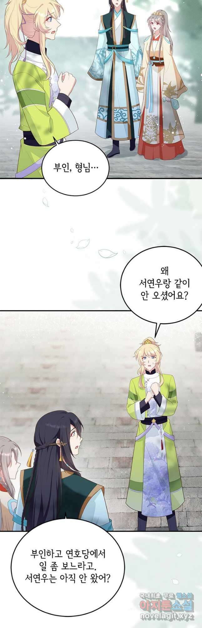 역하렘 나라의 낭군들 89화 11