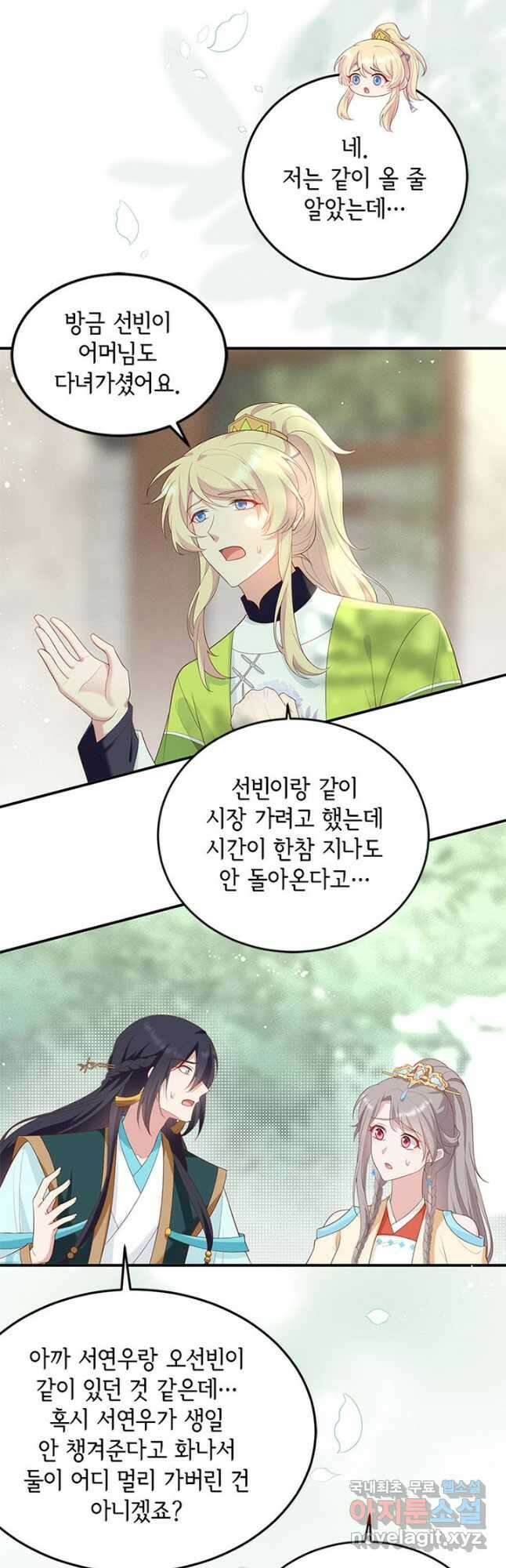 역하렘 나라의 낭군들 89화 12