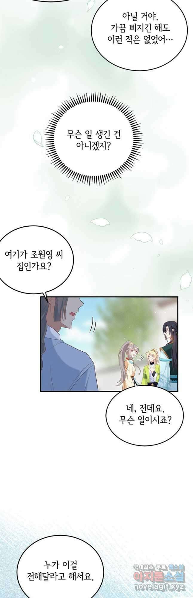 역하렘 나라의 낭군들 89화 13