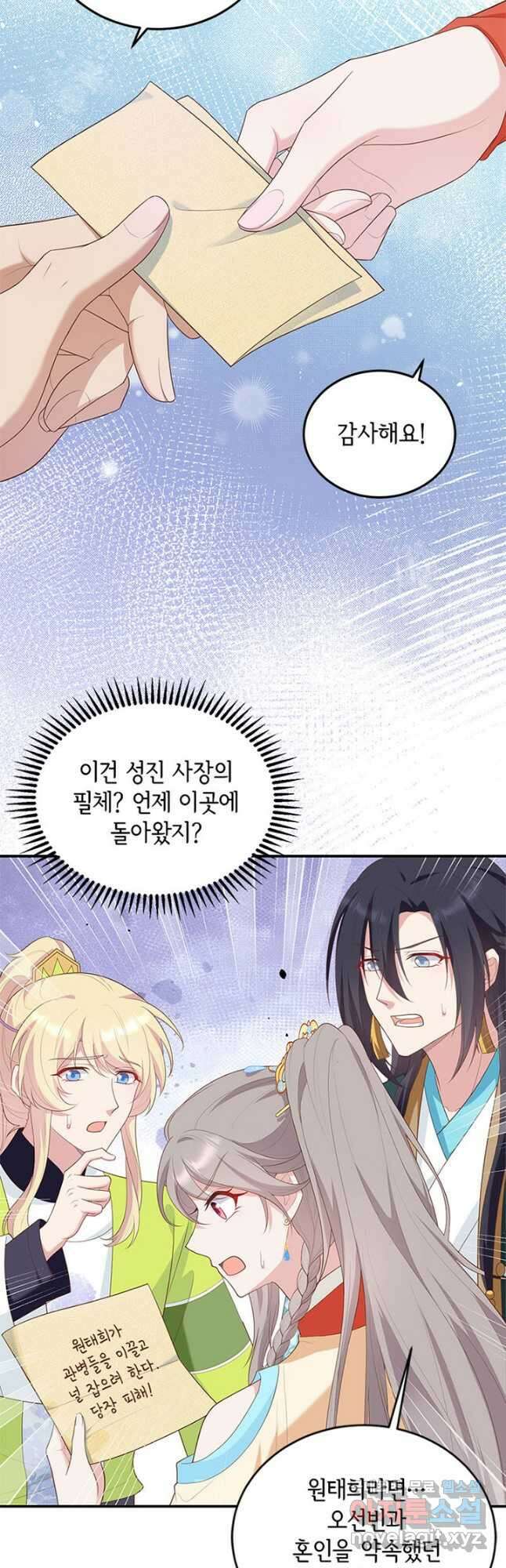 역하렘 나라의 낭군들 89화 14