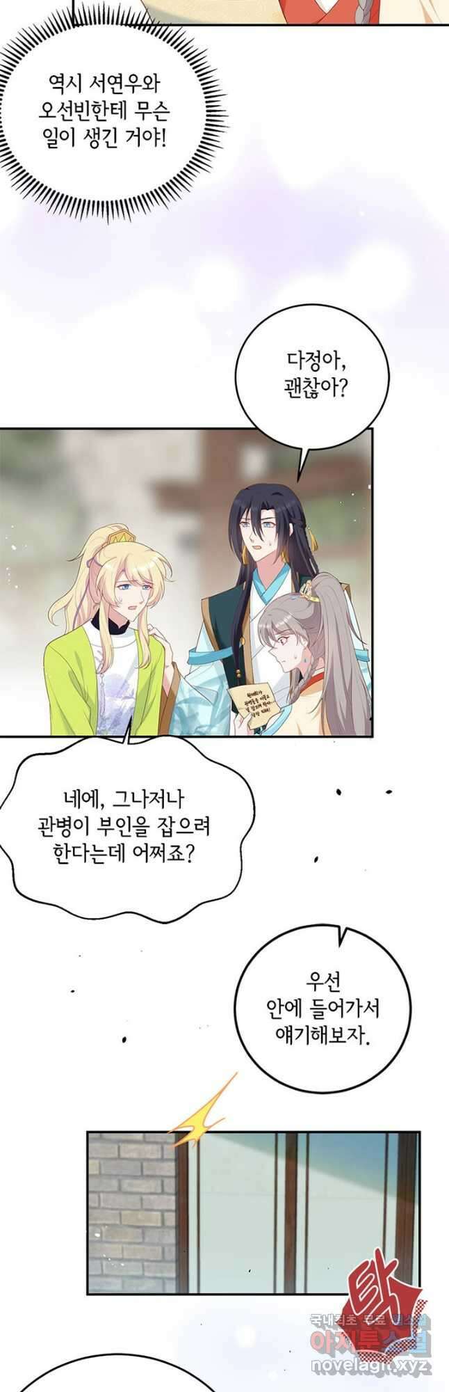 역하렘 나라의 낭군들 89화 16