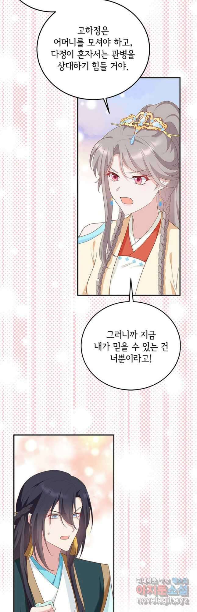 역하렘 나라의 낭군들 89화 18