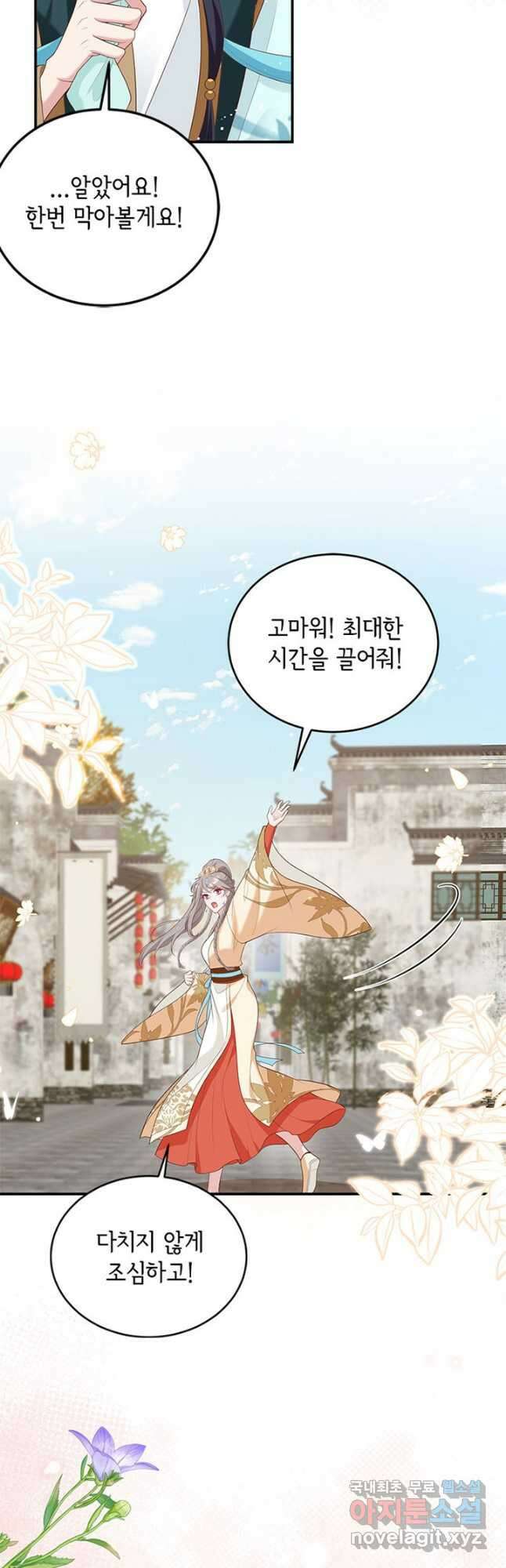 역하렘 나라의 낭군들 89화 19