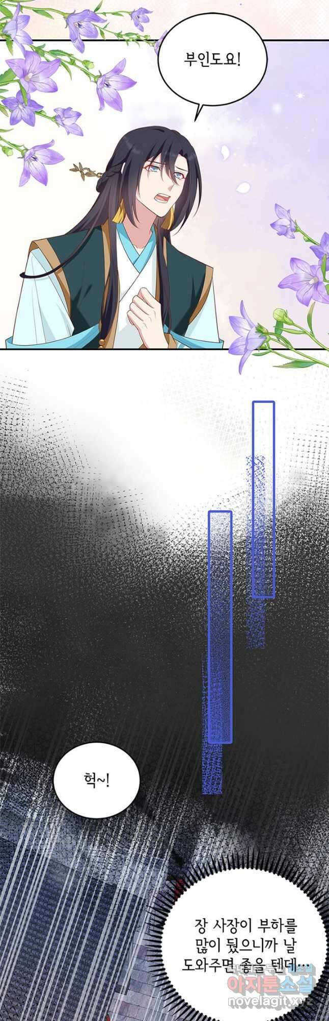 역하렘 나라의 낭군들 89화 20