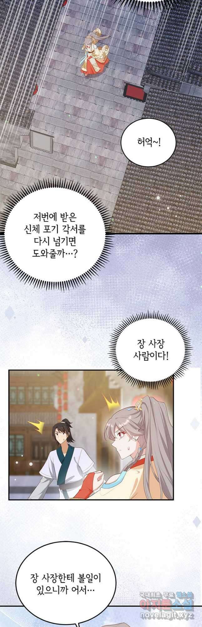 역하렘 나라의 낭군들 89화 21