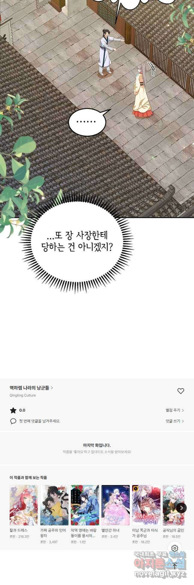 역하렘 나라의 낭군들 89화 23