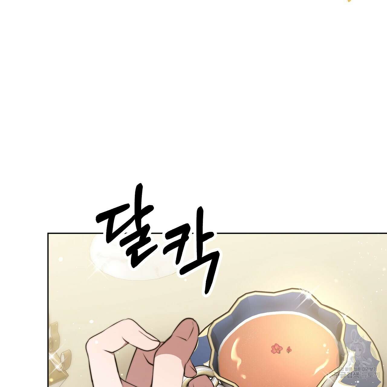 잊혀진 황녀는 평화롭게 살고 싶어 82화 8