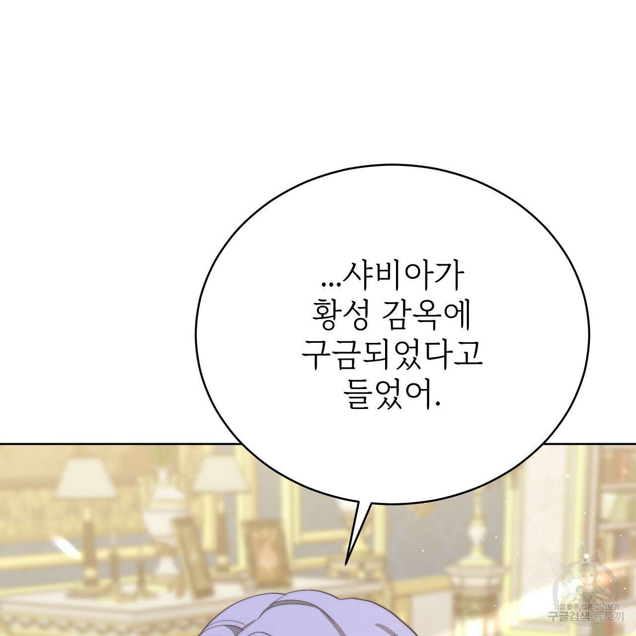 잊혀진 황녀는 평화롭게 살고 싶어 82화 13