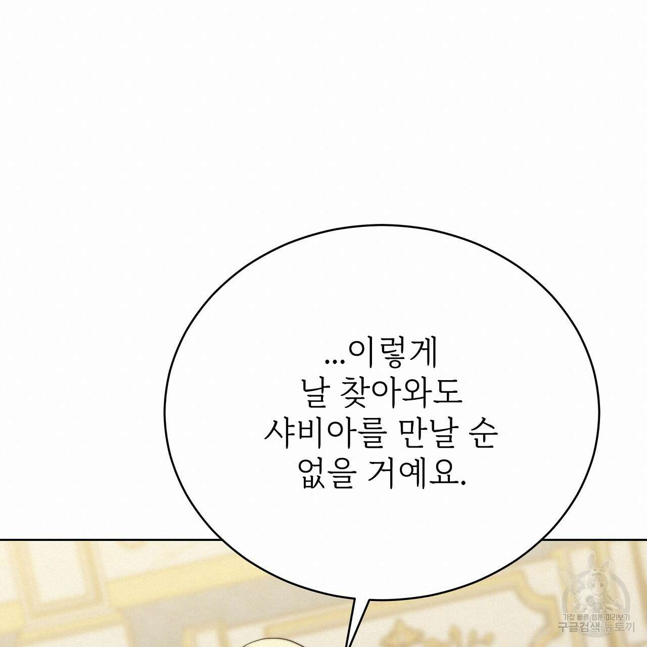 잊혀진 황녀는 평화롭게 살고 싶어 82화 19