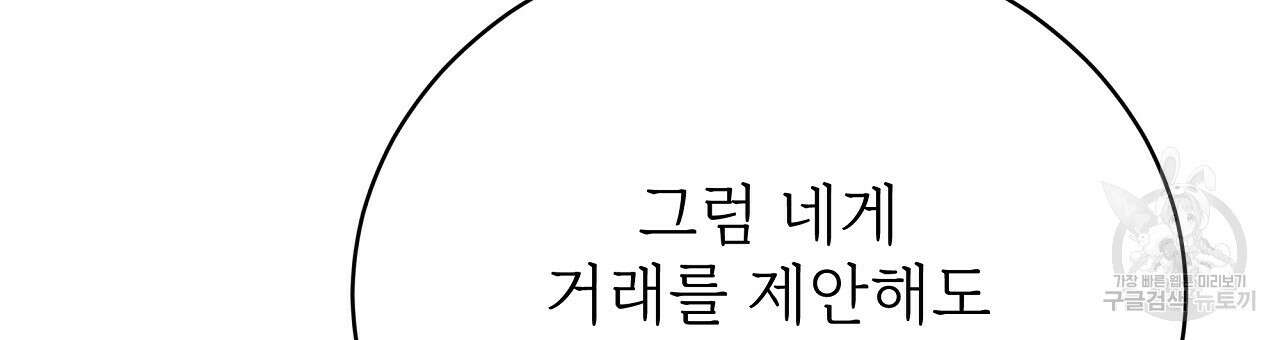 잊혀진 황녀는 평화롭게 살고 싶어 82화 24