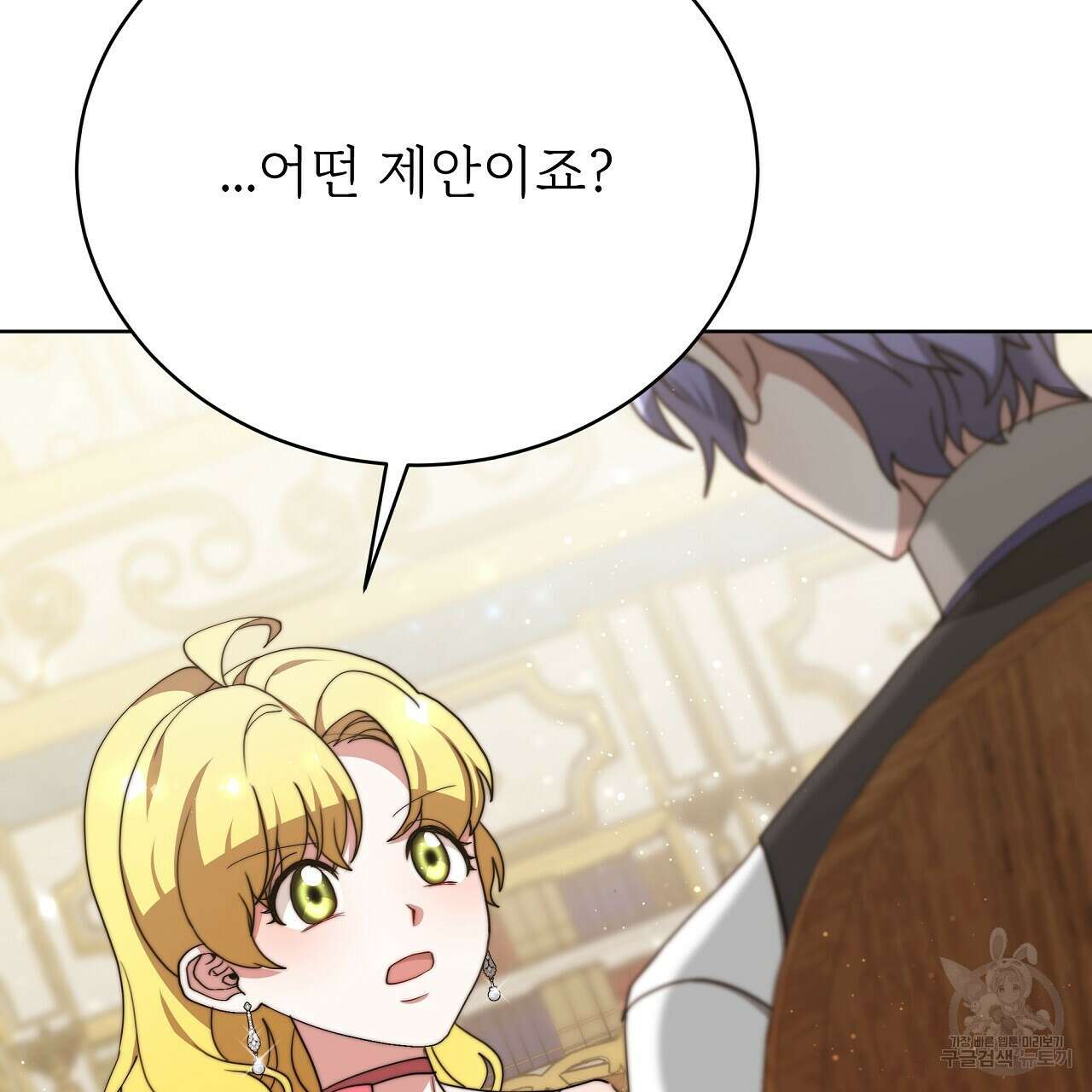 잊혀진 황녀는 평화롭게 살고 싶어 82화 28