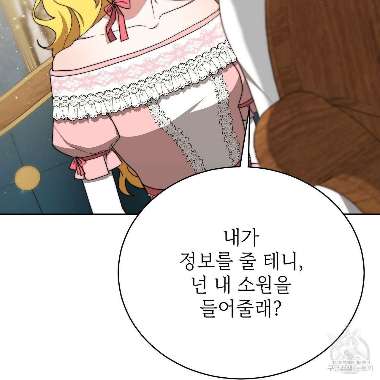 잊혀진 황녀는 평화롭게 살고 싶어 82화 29