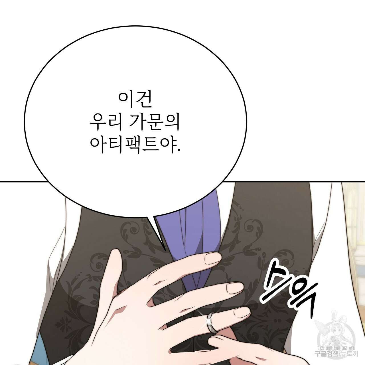 잊혀진 황녀는 평화롭게 살고 싶어 82화 31