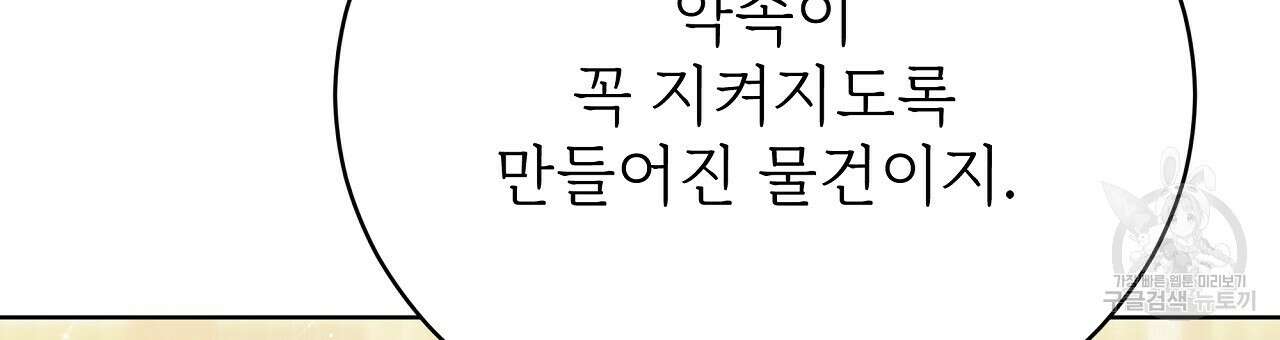 잊혀진 황녀는 평화롭게 살고 싶어 82화 33