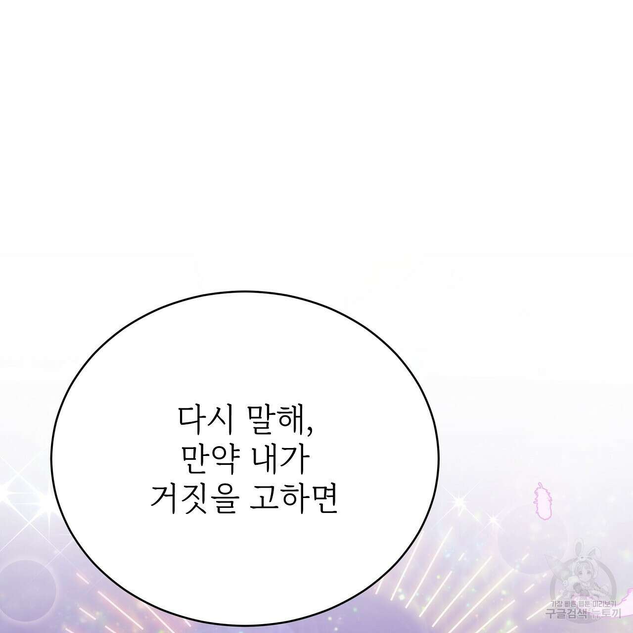 잊혀진 황녀는 평화롭게 살고 싶어 82화 35
