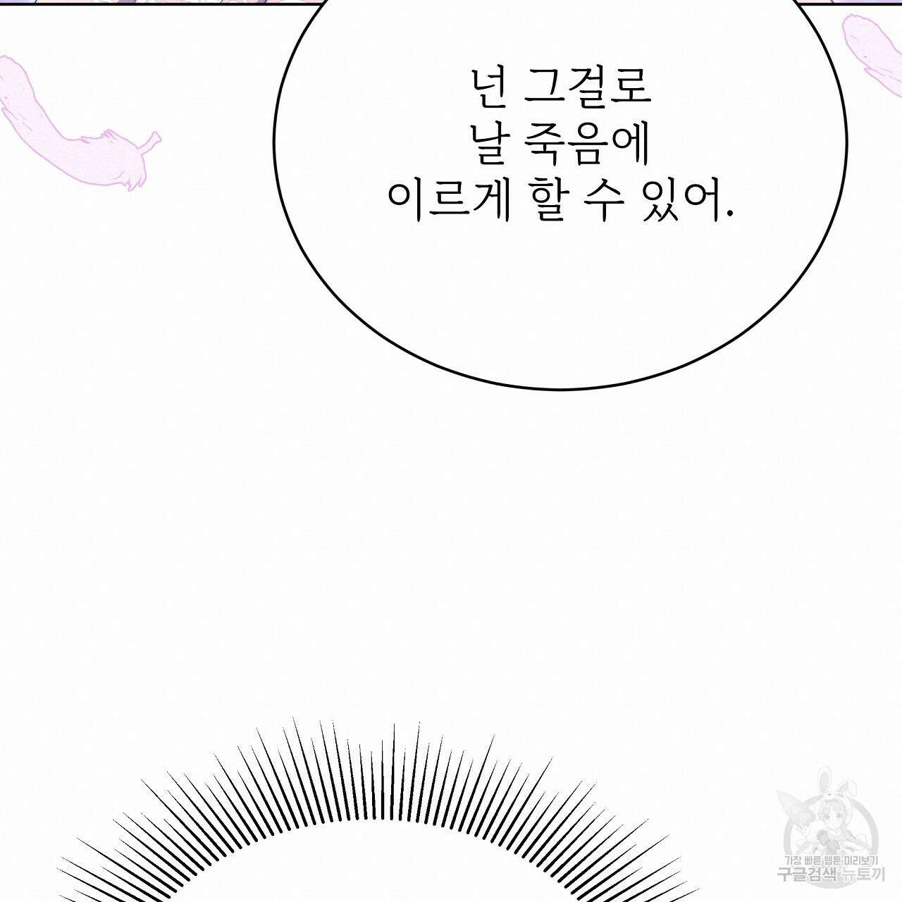 잊혀진 황녀는 평화롭게 살고 싶어 82화 38