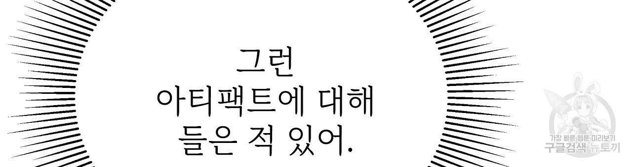 잊혀진 황녀는 평화롭게 살고 싶어 82화 39