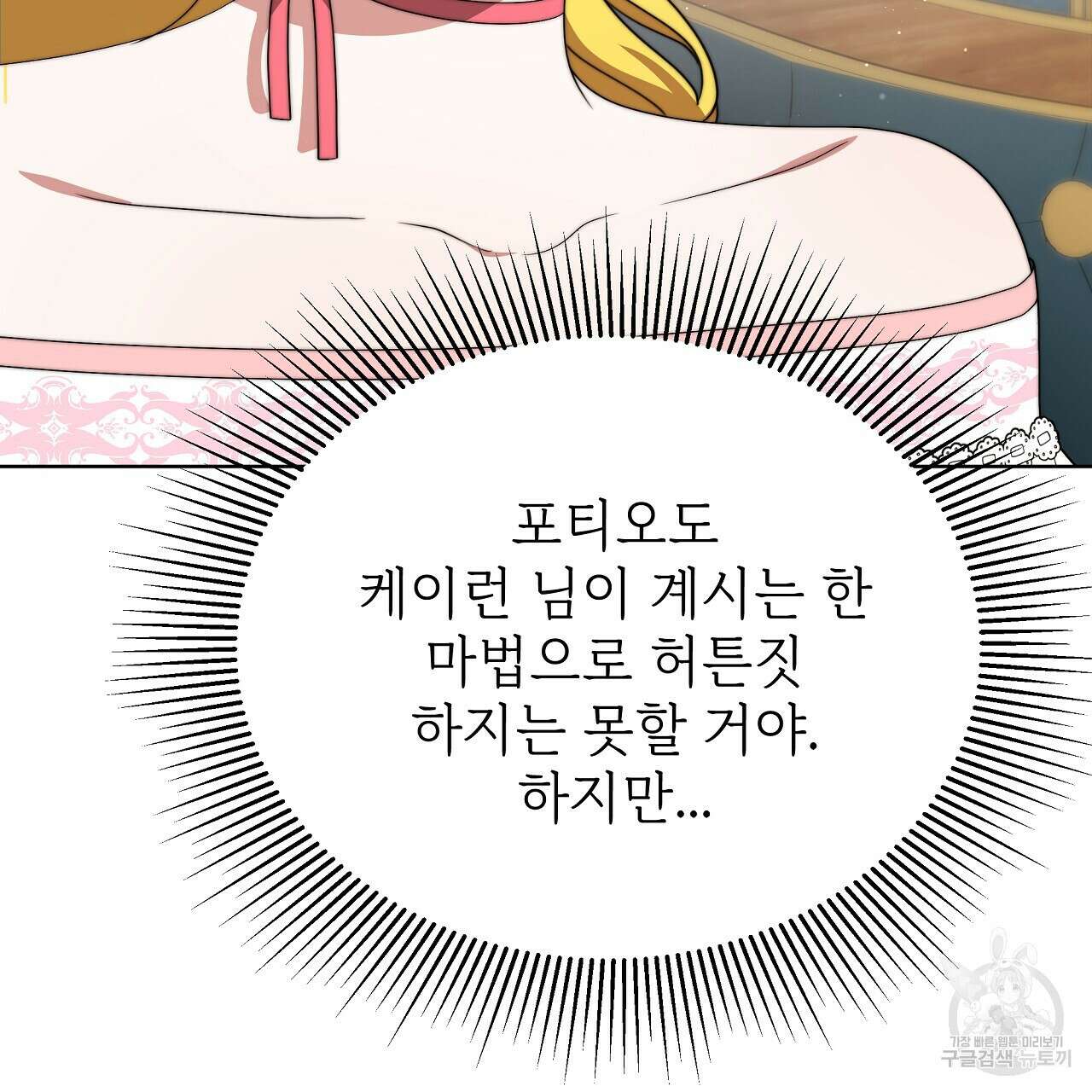 잊혀진 황녀는 평화롭게 살고 싶어 82화 41