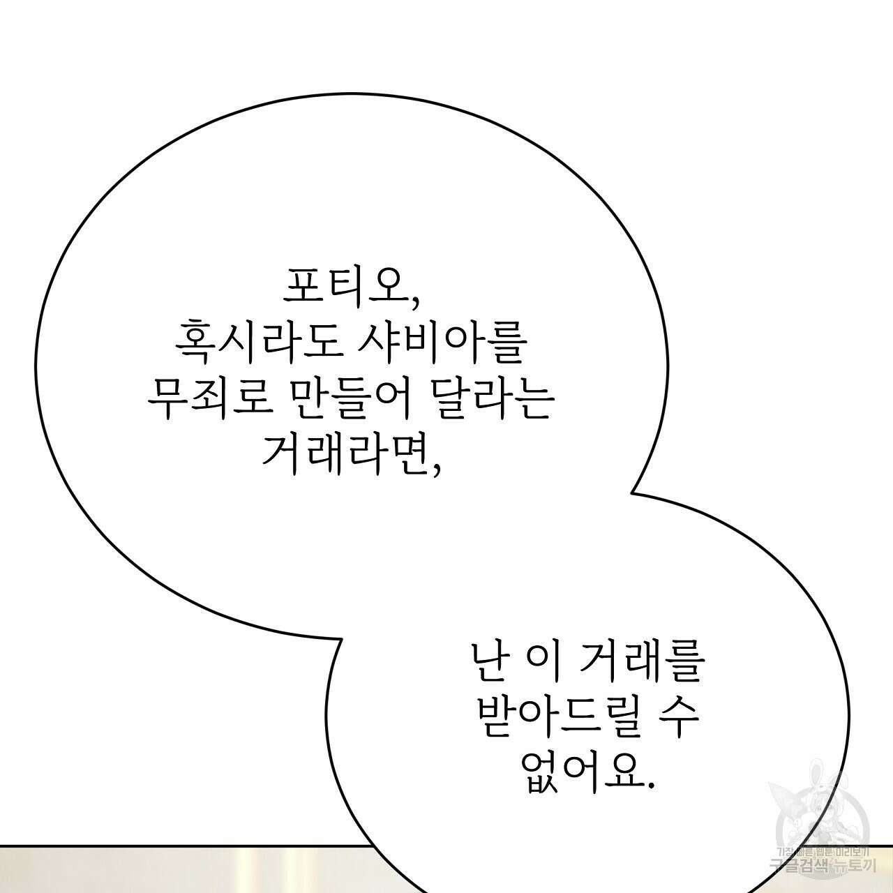 잊혀진 황녀는 평화롭게 살고 싶어 82화 43