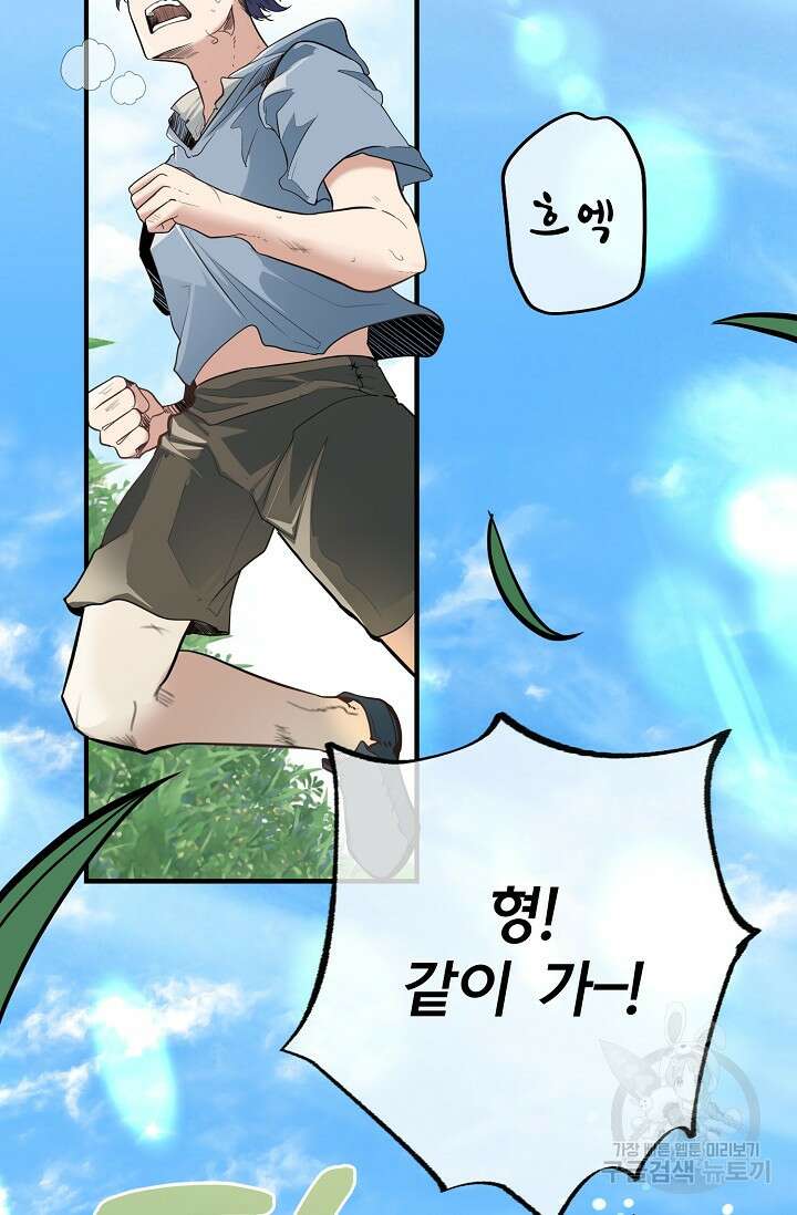 용사 동생은 아카데미 고인물 프롤로그 2