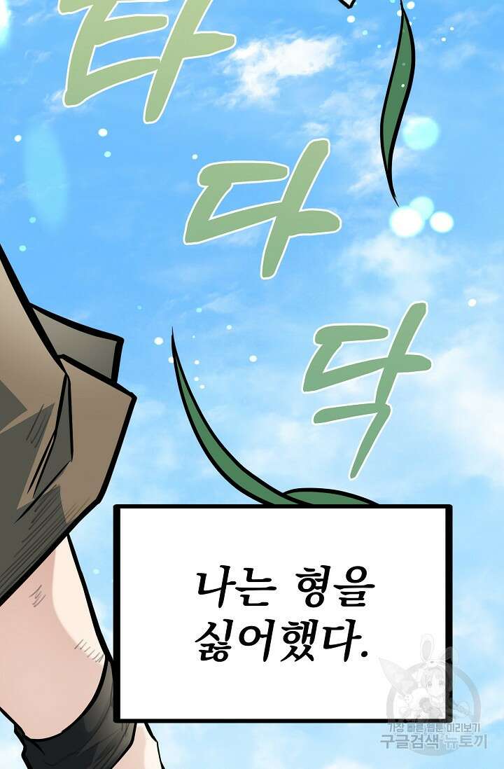 용사 동생은 아카데미 고인물 프롤로그 3