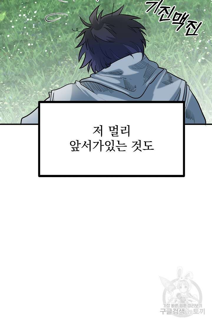 용사 동생은 아카데미 고인물 프롤로그 7